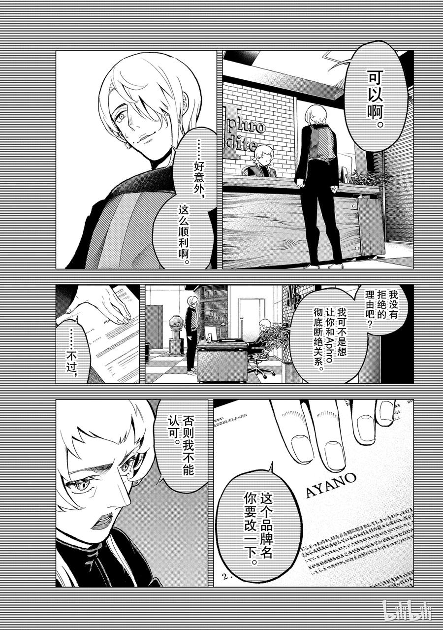 《请在伸展台上微笑》106 第11页