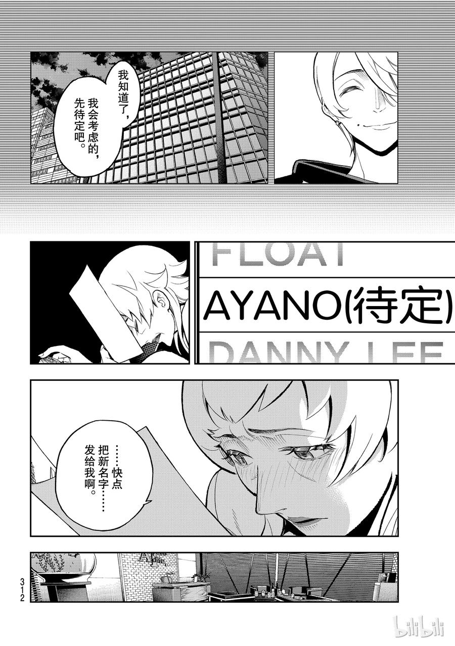 《请在伸展台上微笑》106 第12页