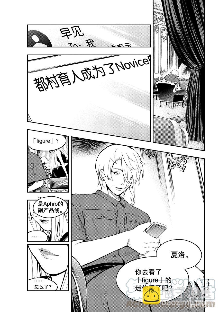 《请在伸展台上微笑》106 第13页