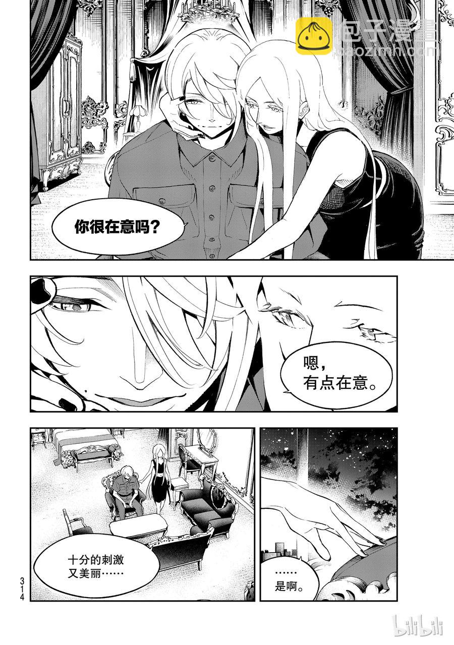《请在伸展台上微笑》106 第14页