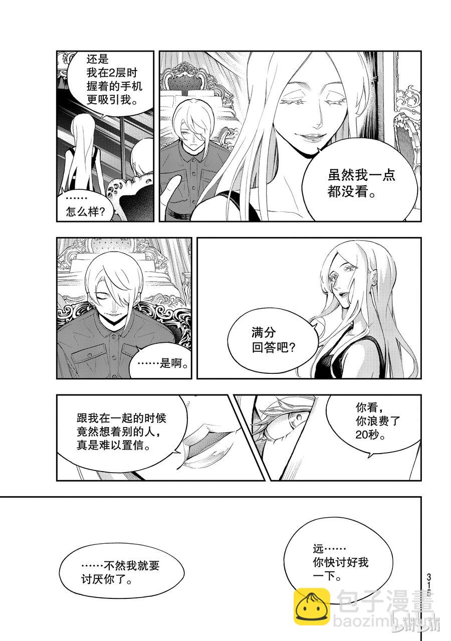 《请在伸展台上微笑》106 第15页
