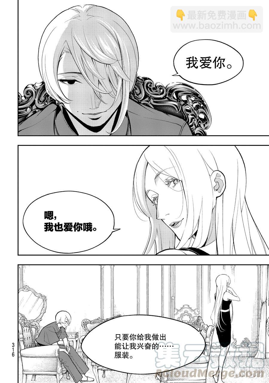 《请在伸展台上微笑》106 第16页