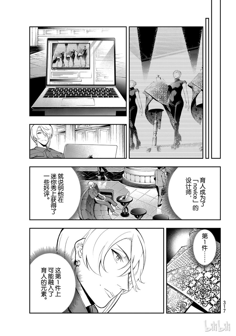 《请在伸展台上微笑》106 第17页