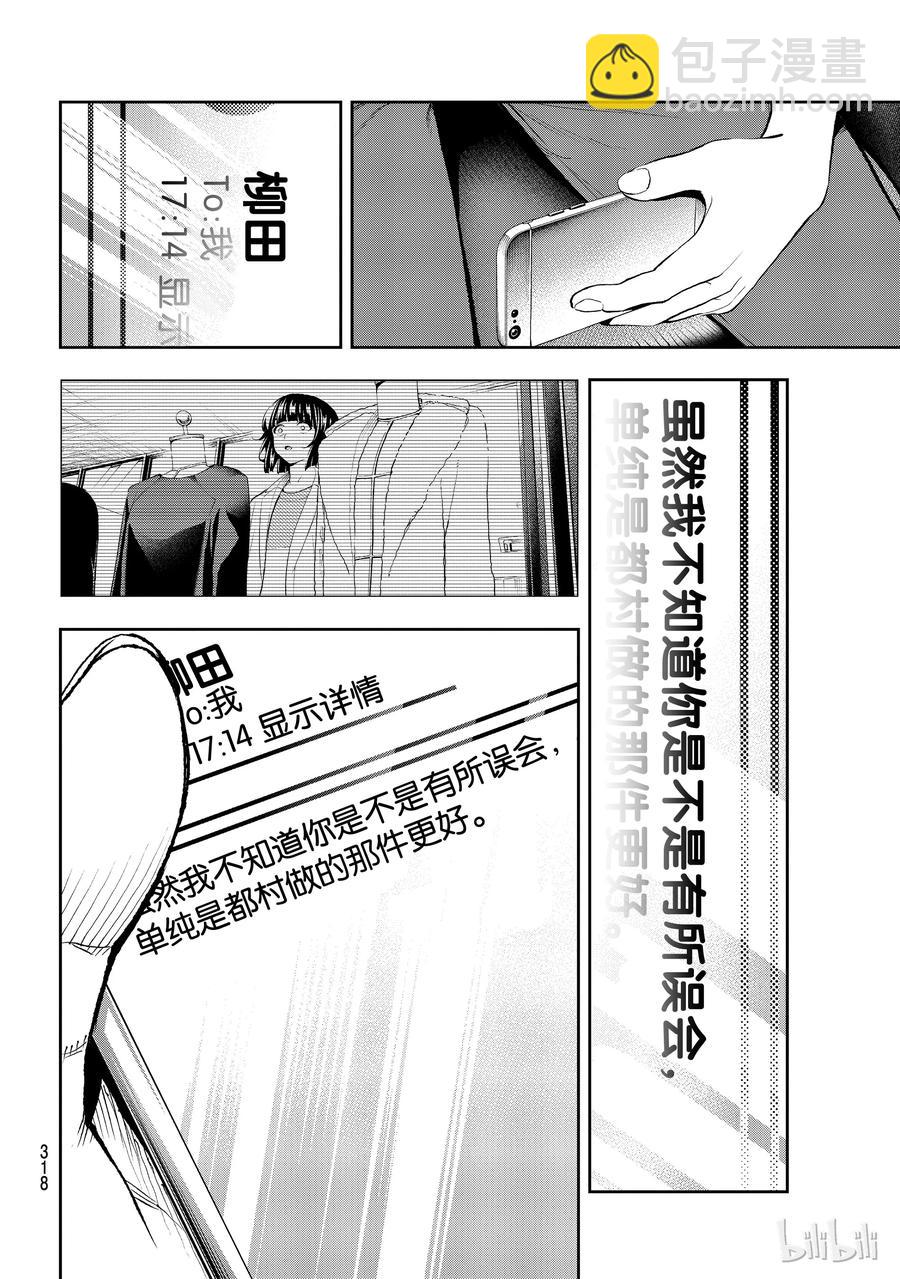 《请在伸展台上微笑》106 第18页