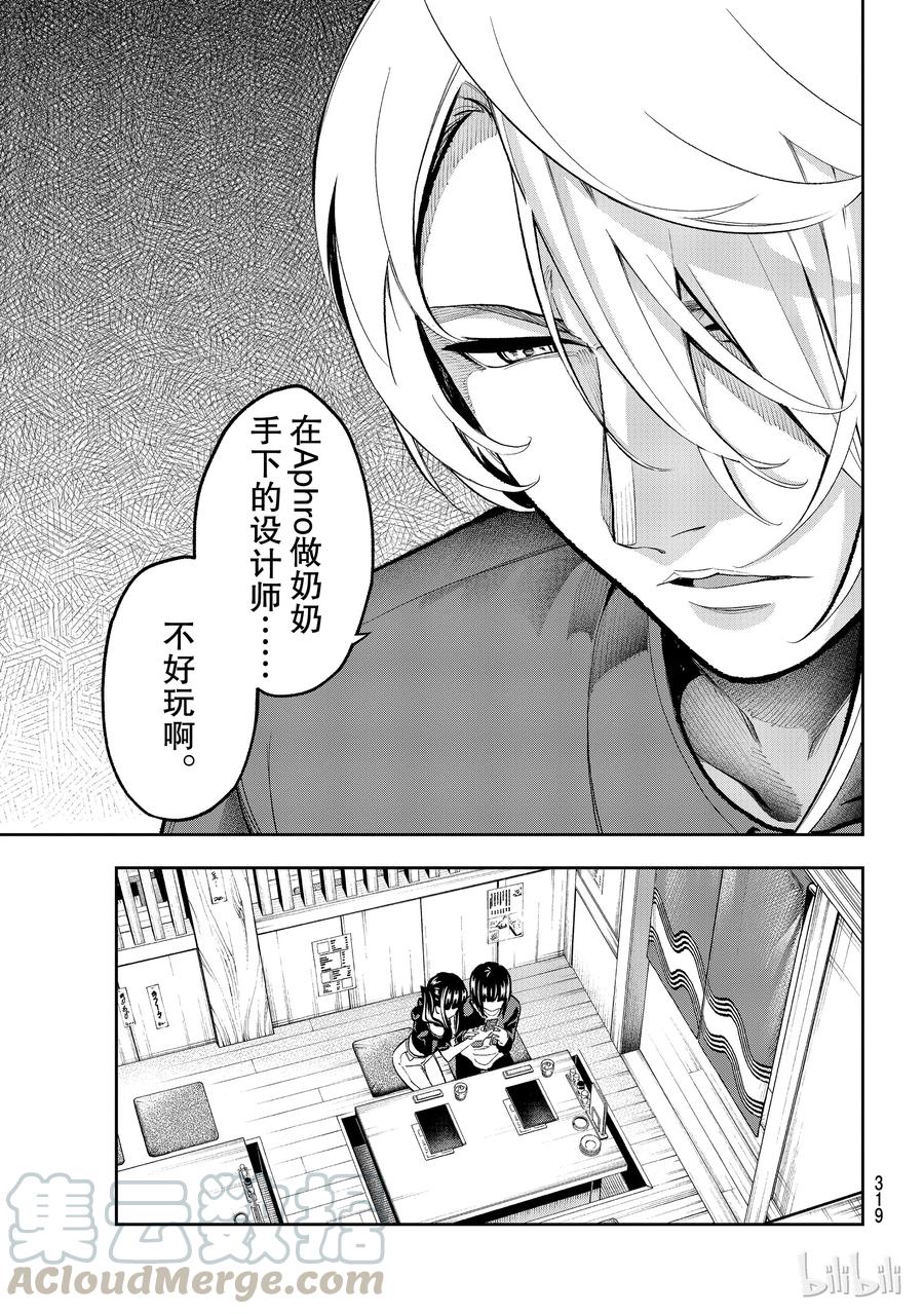 《请在伸展台上微笑》106 第19页