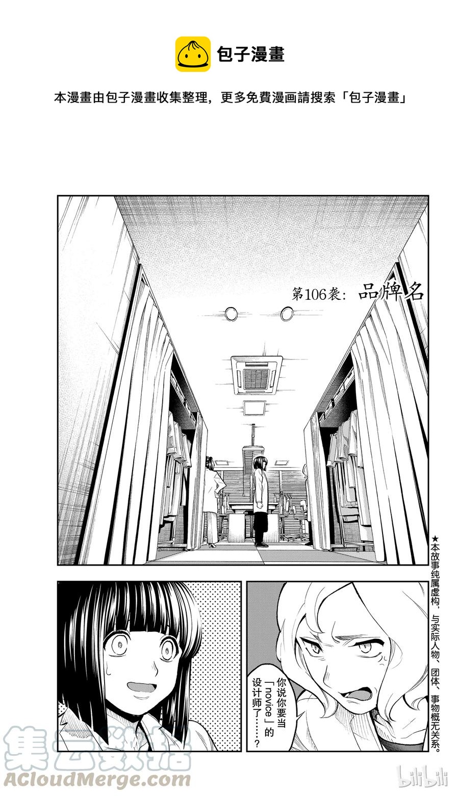 《请在伸展台上微笑》106 第1页