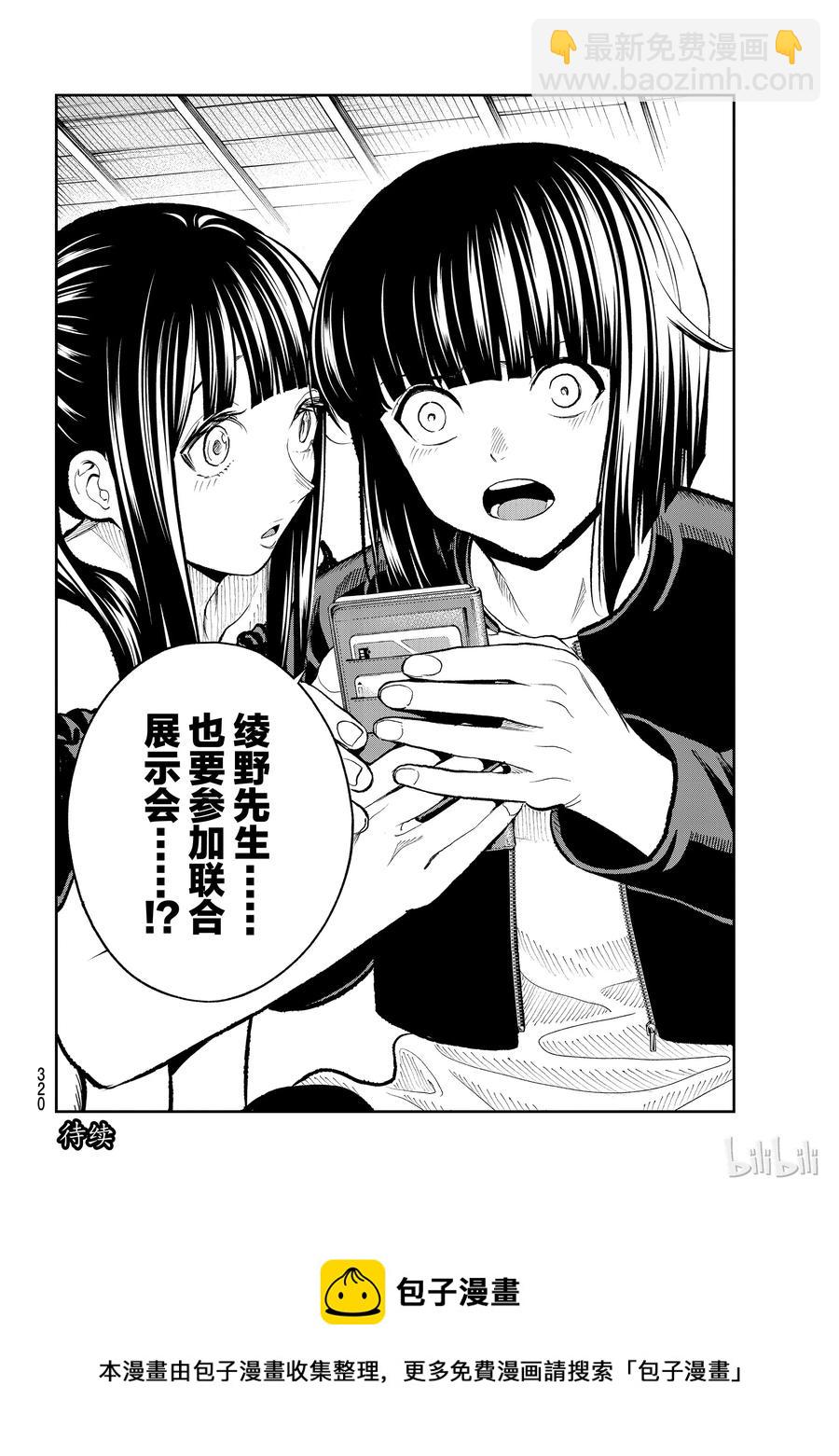 《请在伸展台上微笑》106 第20页