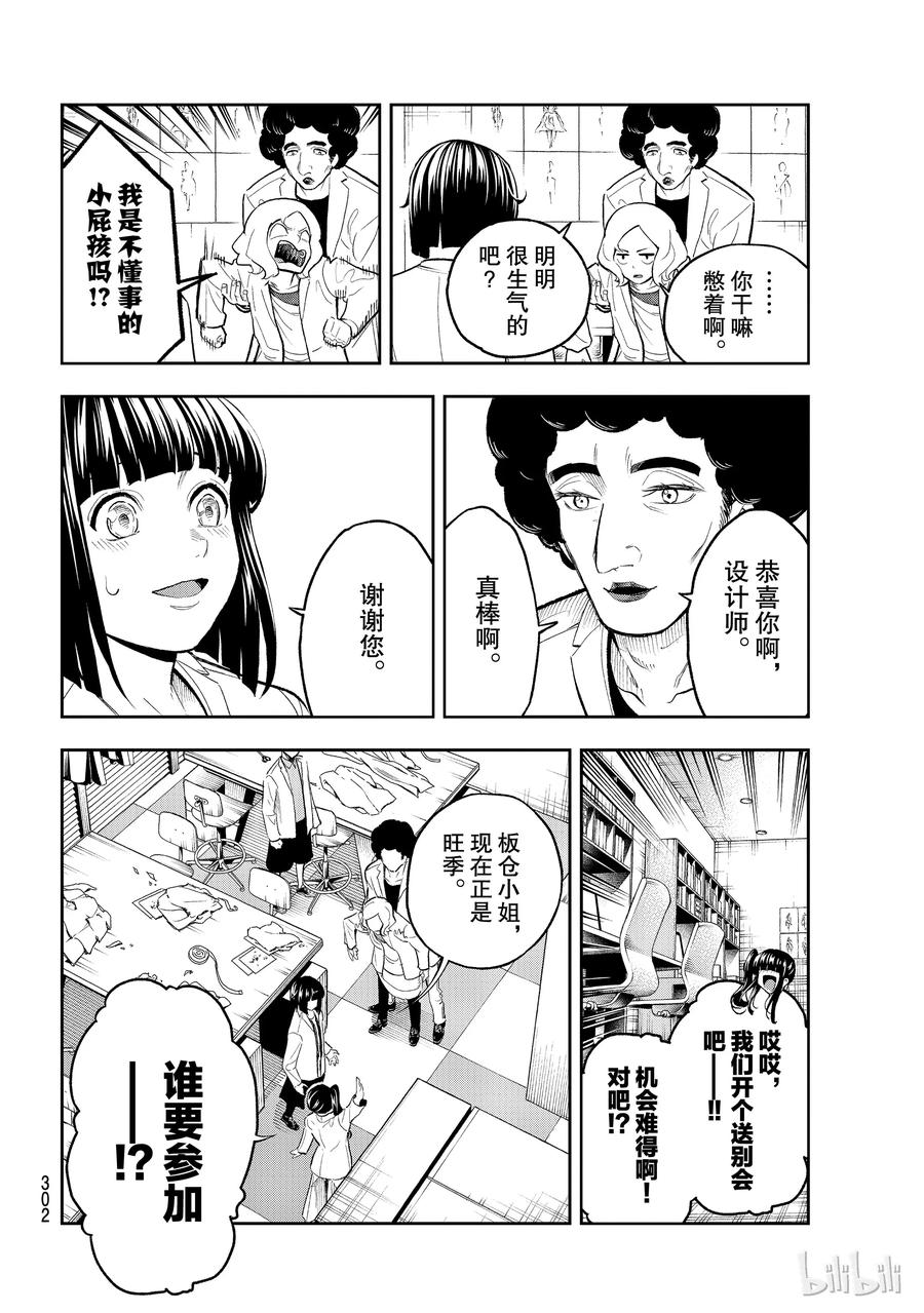 《请在伸展台上微笑》106 第2页