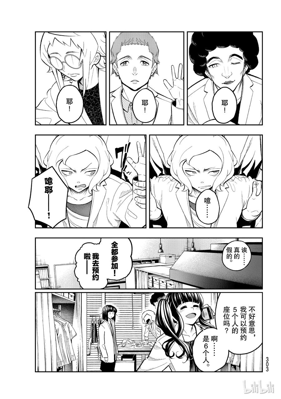 《请在伸展台上微笑》106 第3页