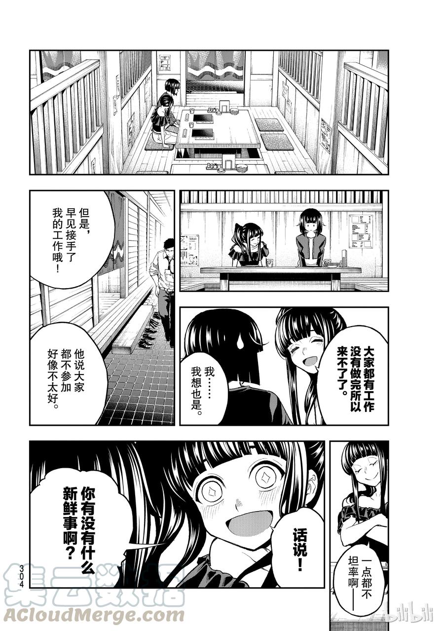《请在伸展台上微笑》106 第4页