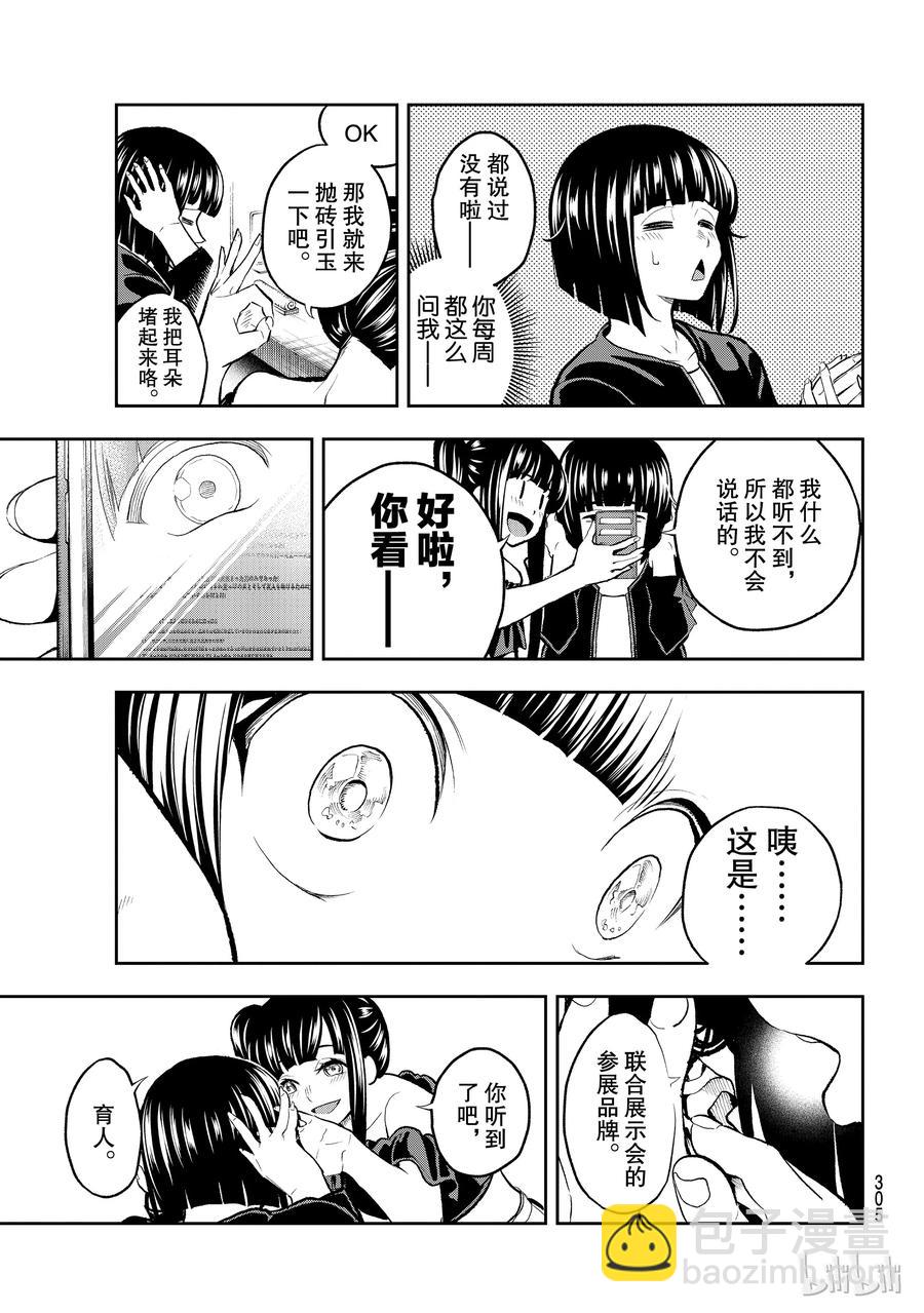 《请在伸展台上微笑》106 第5页