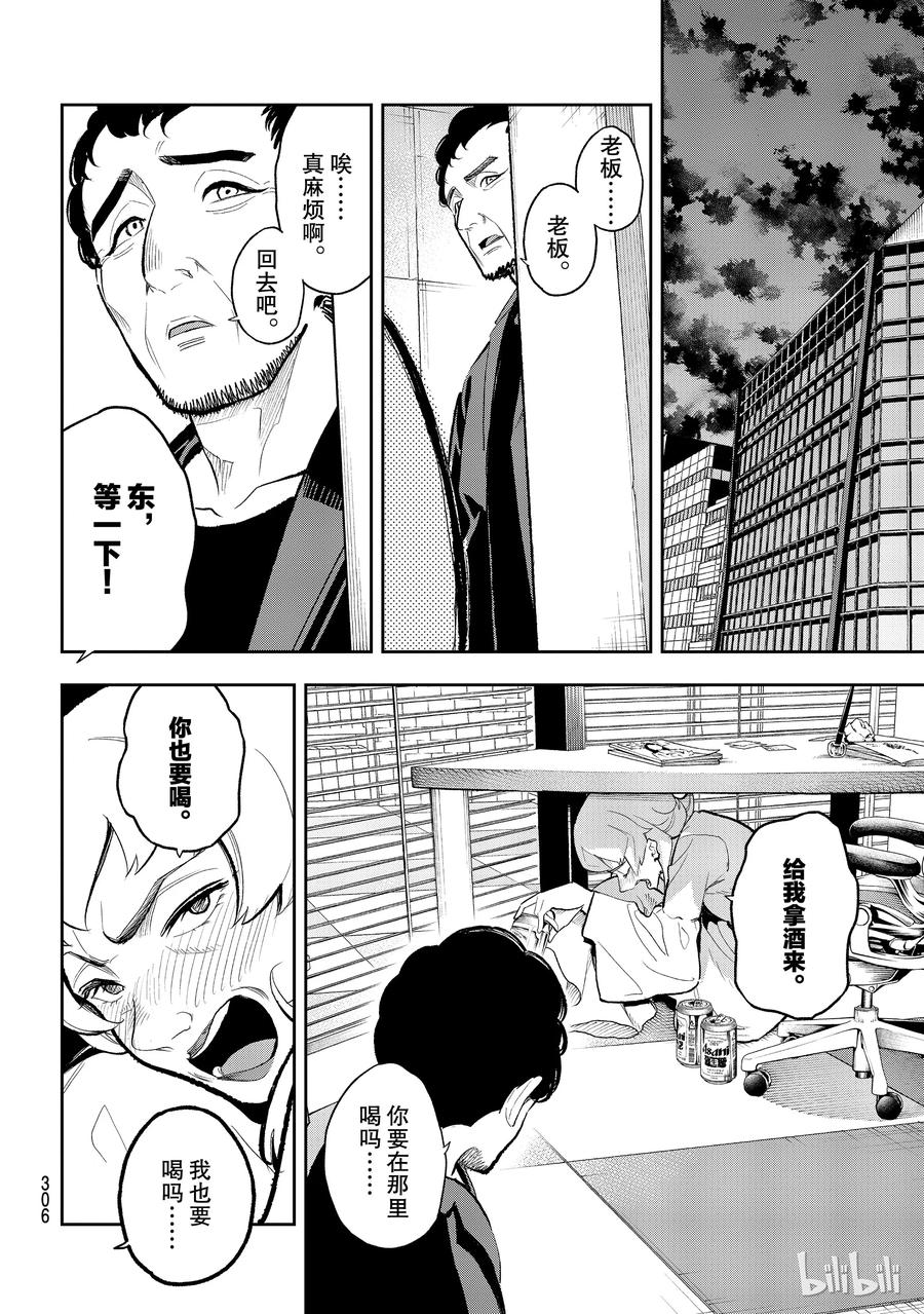 《请在伸展台上微笑》106 第6页