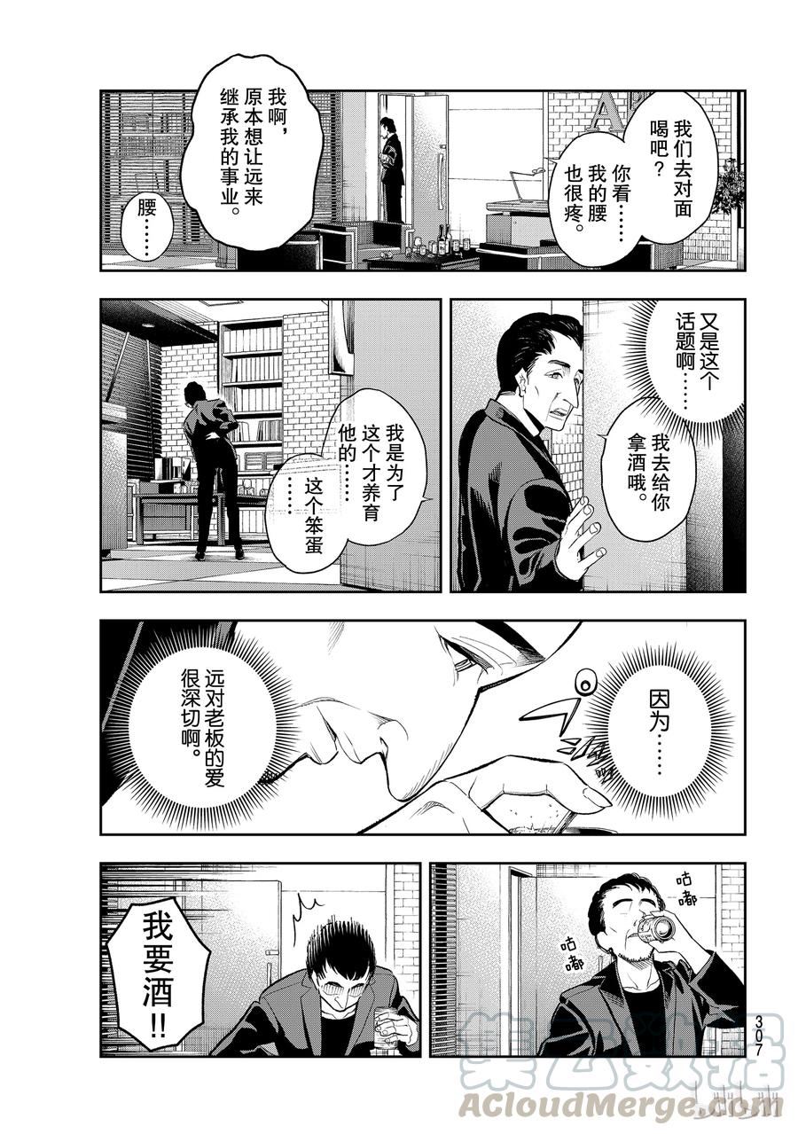 《请在伸展台上微笑》106 第7页