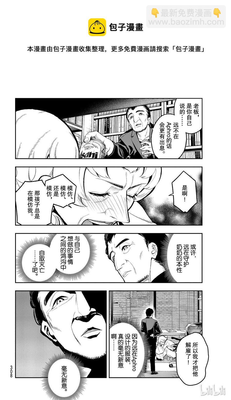 《请在伸展台上微笑》106 第8页