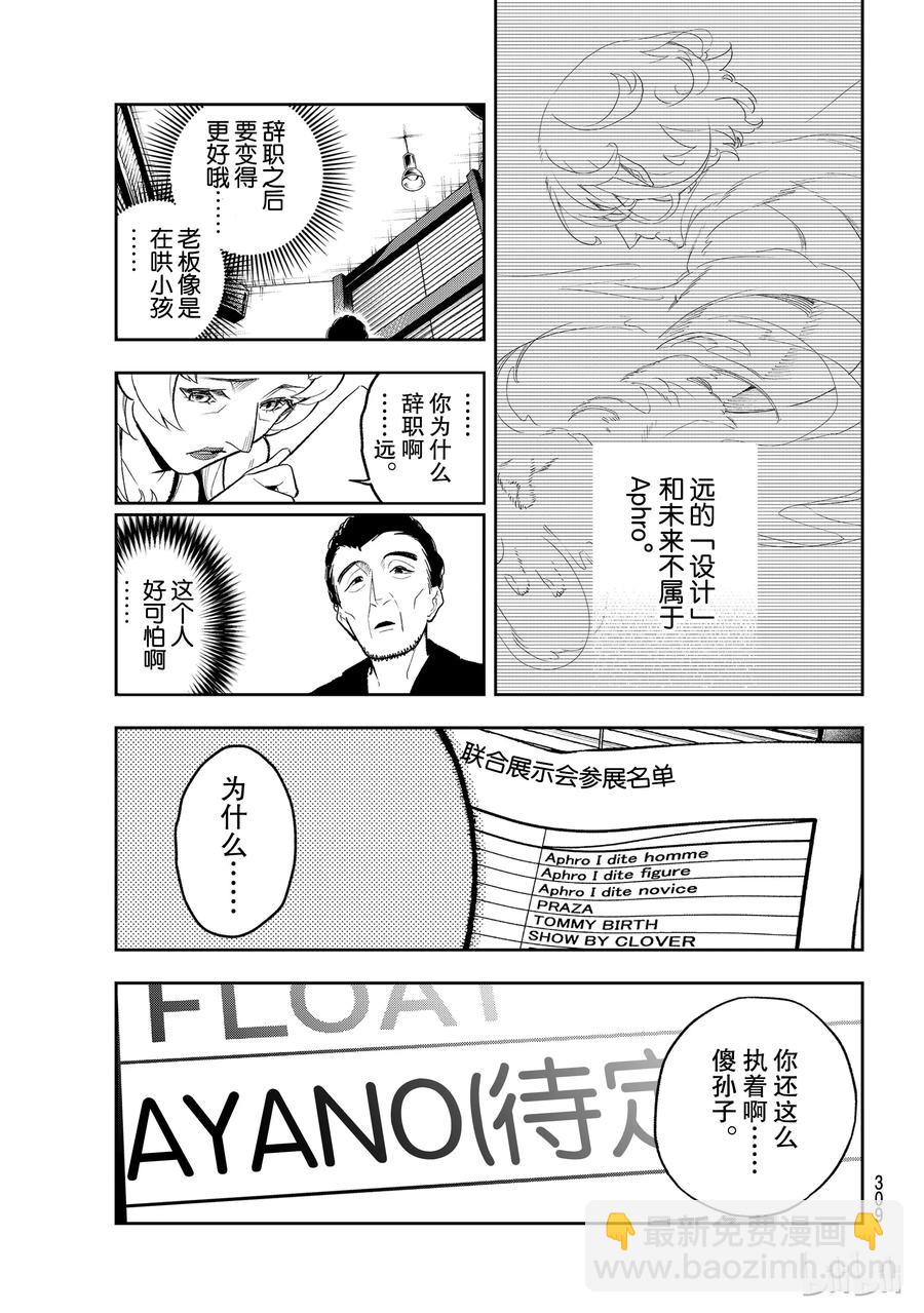 《请在伸展台上微笑》106 第9页