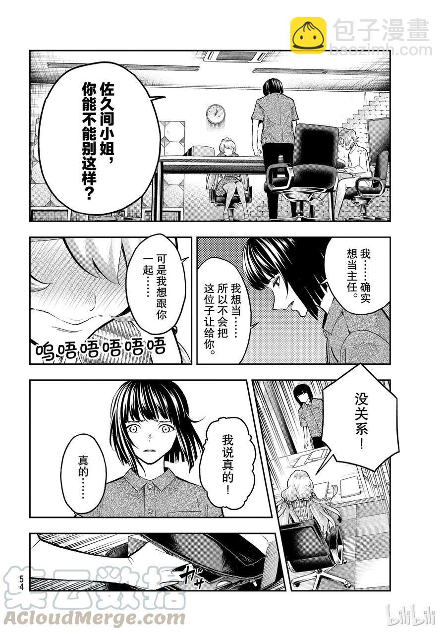 《请在伸展台上微笑》107 说谎 第10页