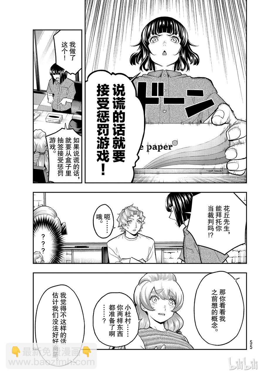 《请在伸展台上微笑》107 说谎 第11页