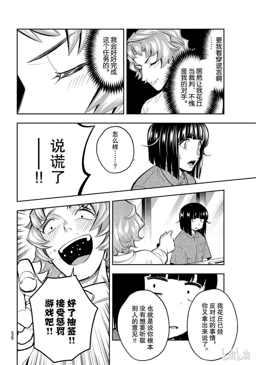 《请在伸展台上微笑》107 说谎 第12页