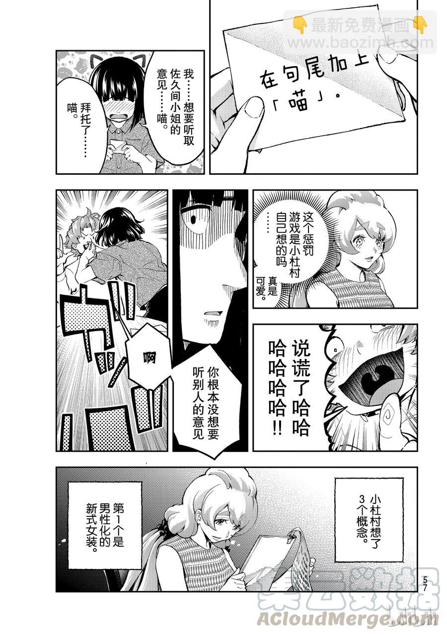 《请在伸展台上微笑》107 说谎 第13页