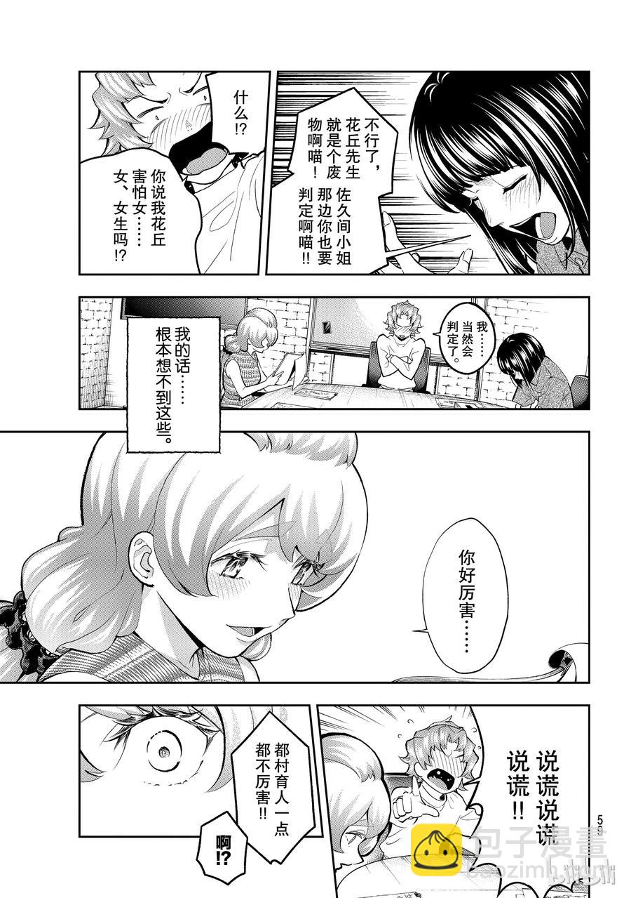 《请在伸展台上微笑》107 说谎 第15页