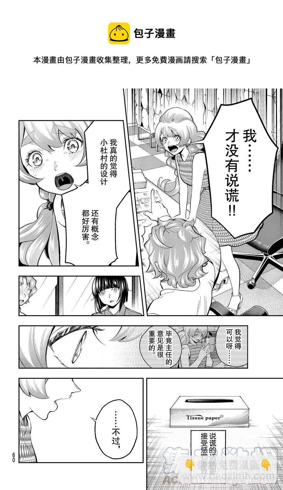 《请在伸展台上微笑》107 说谎 第16页