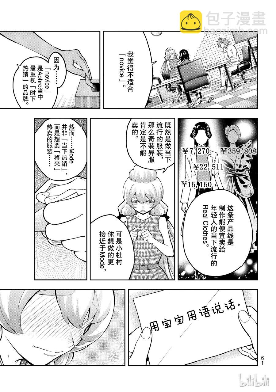 《请在伸展台上微笑》107 说谎 第17页