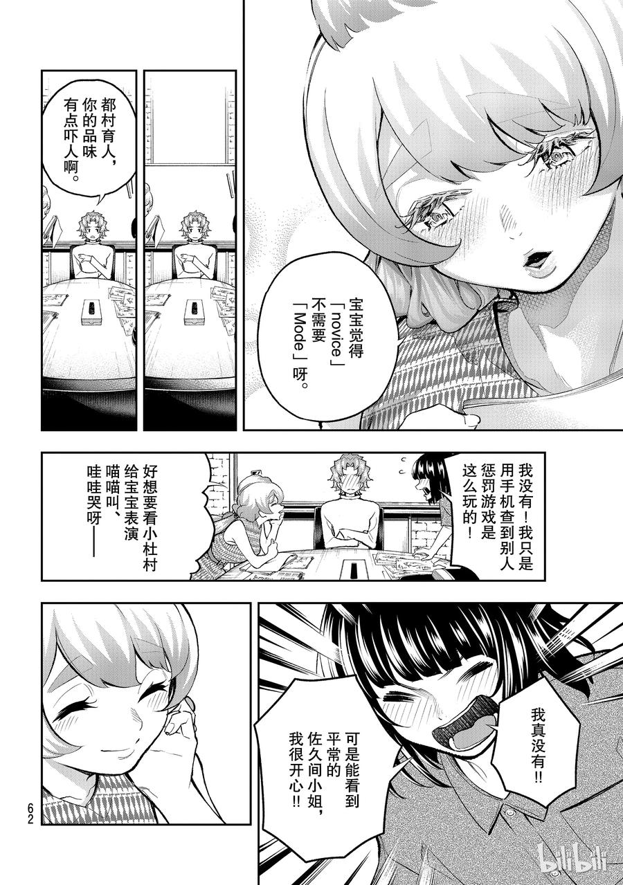 《请在伸展台上微笑》107 说谎 第18页
