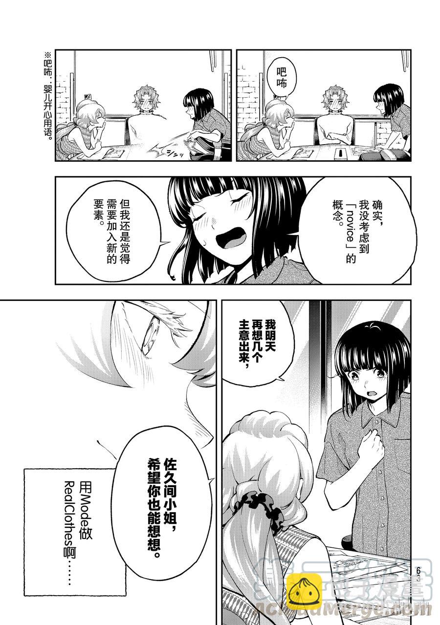 《请在伸展台上微笑》107 说谎 第19页