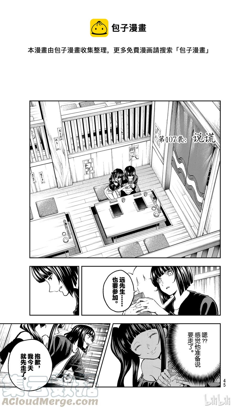 《请在伸展台上微笑》107 说谎 第1页