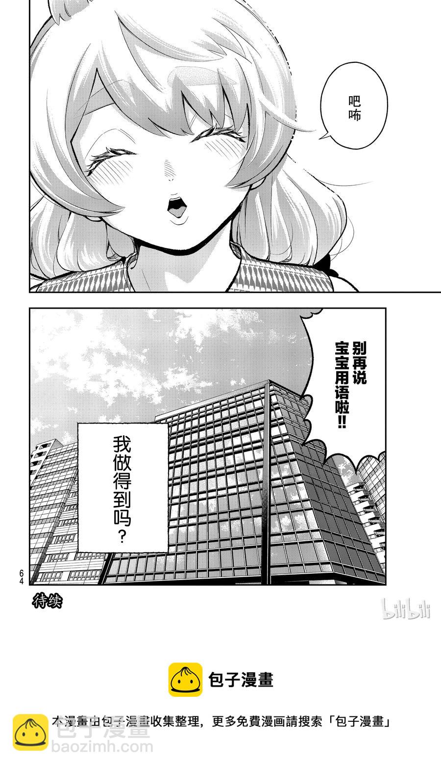《请在伸展台上微笑》107 说谎 第20页