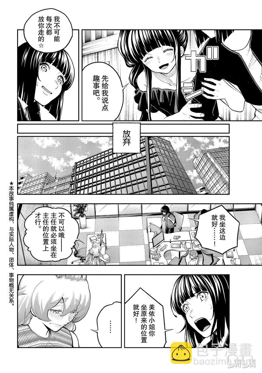 《请在伸展台上微笑》107 说谎 第2页
