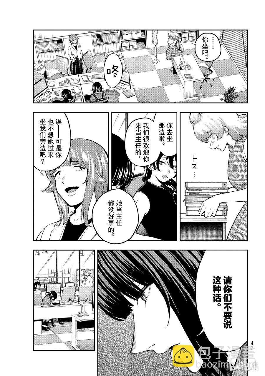 《请在伸展台上微笑》107 说谎 第3页