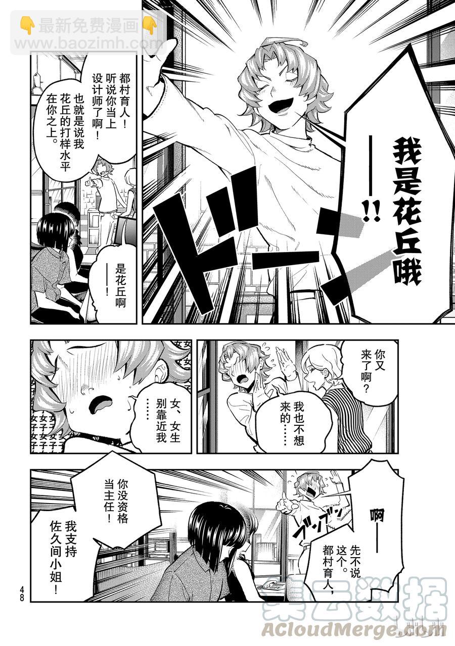 《请在伸展台上微笑》107 说谎 第4页