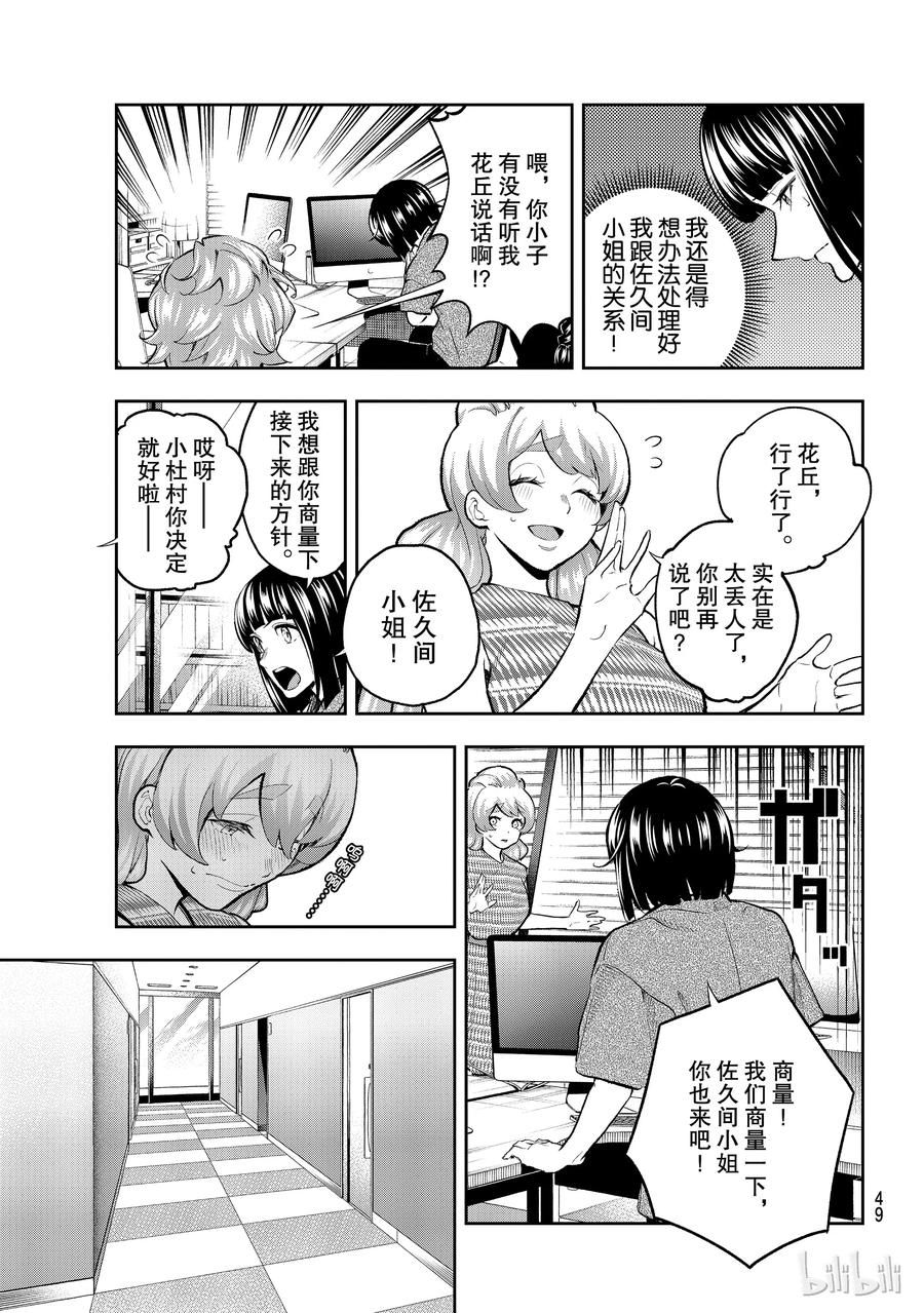 《请在伸展台上微笑》107 说谎 第5页