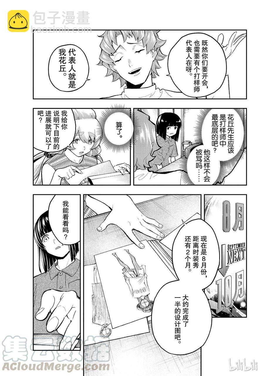 《请在伸展台上微笑》107 说谎 第7页