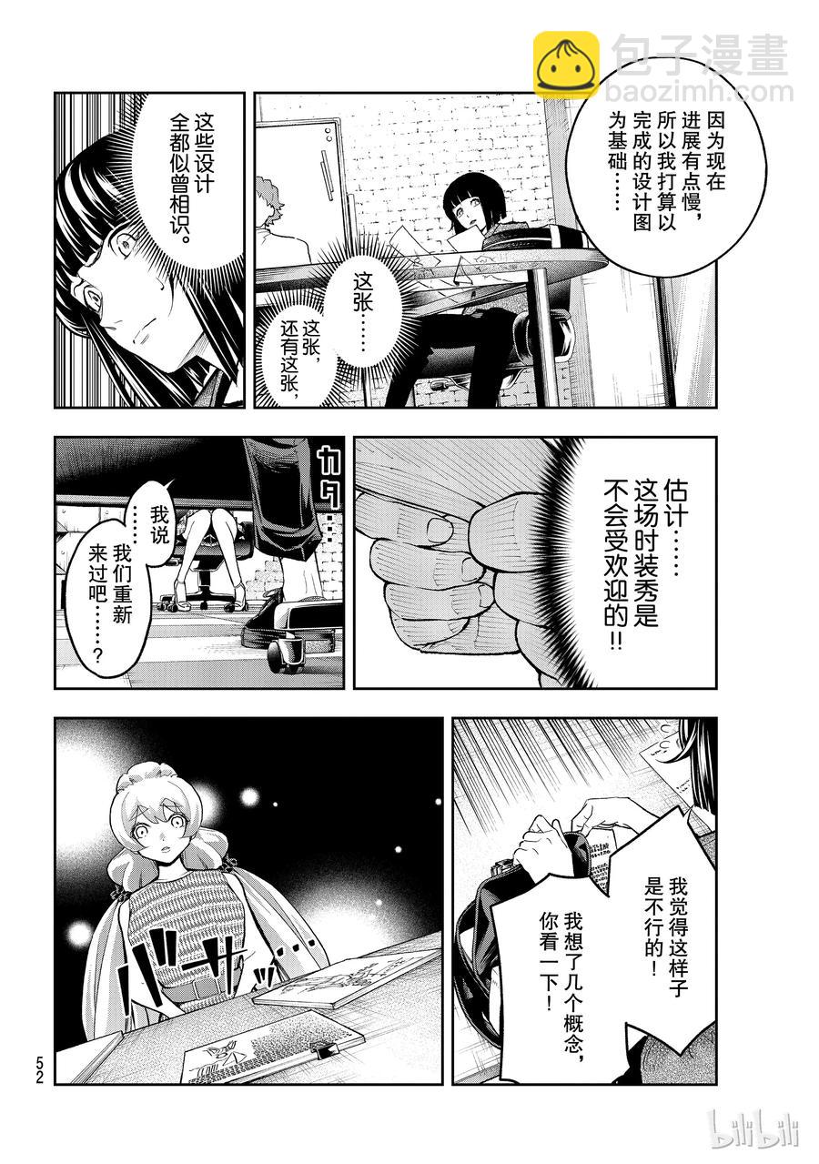 《请在伸展台上微笑》107 说谎 第8页