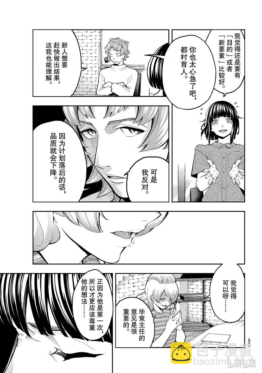 《请在伸展台上微笑》107 说谎 第9页