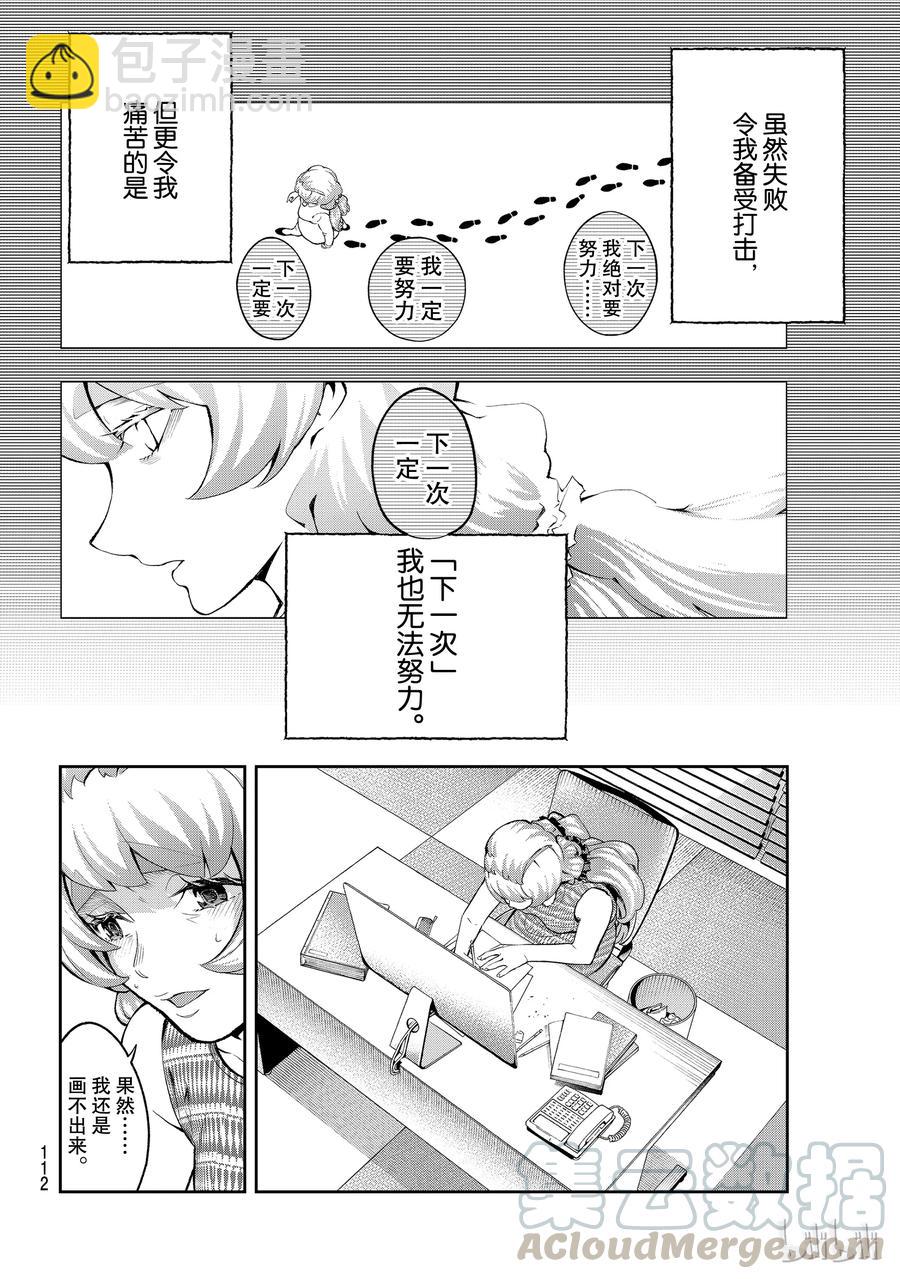《请在伸展台上微笑》108 关于佐久间美依 第10页