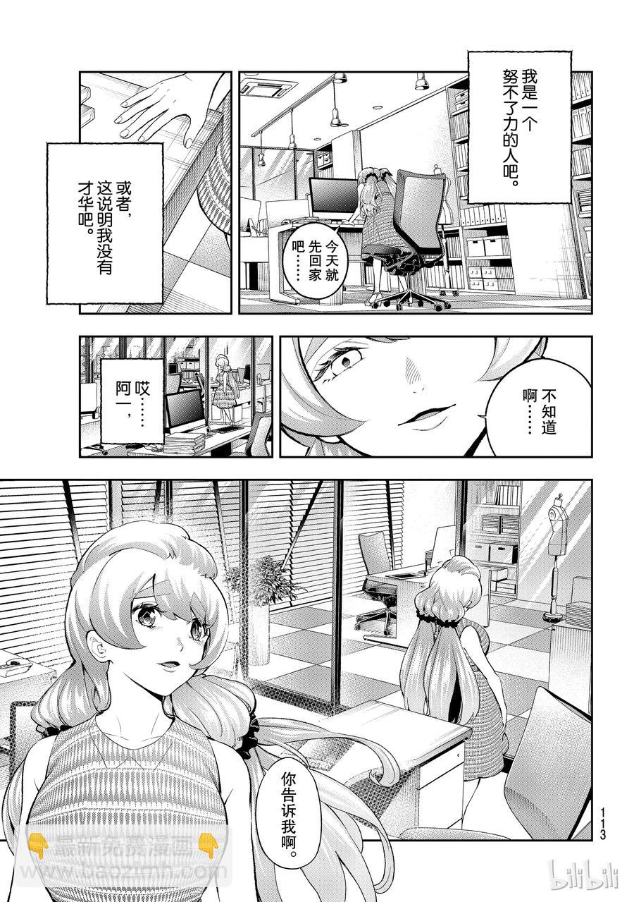 《请在伸展台上微笑》108 关于佐久间美依 第11页
