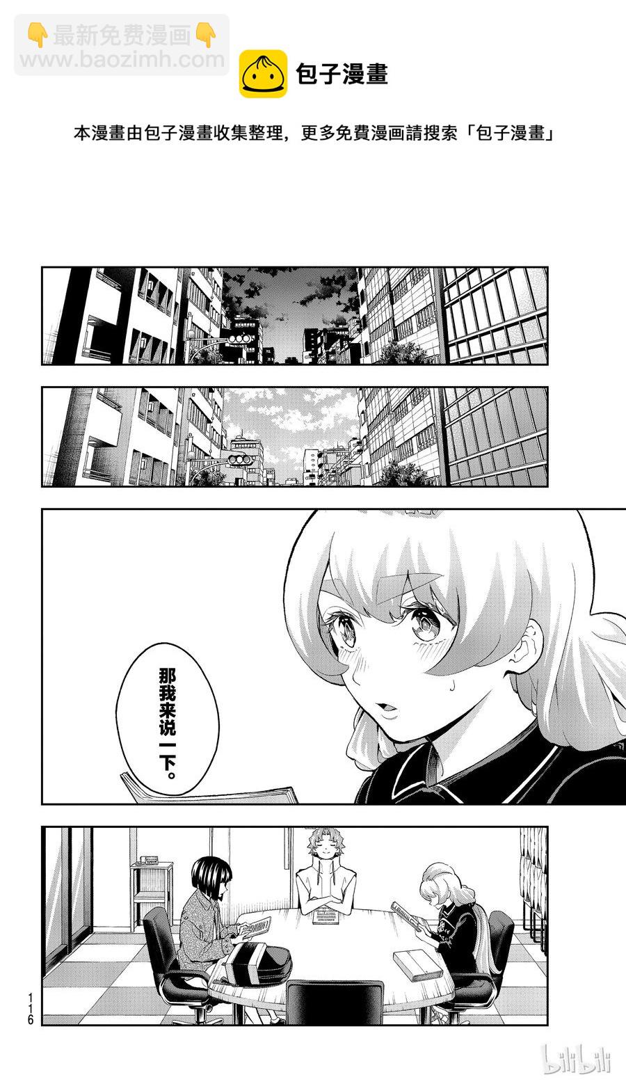《请在伸展台上微笑》108 关于佐久间美依 第14页