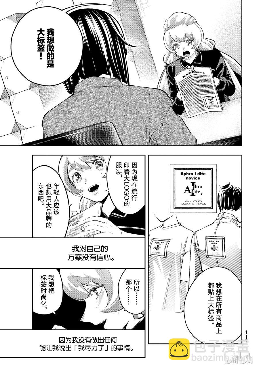 《请在伸展台上微笑》108 关于佐久间美依 第15页