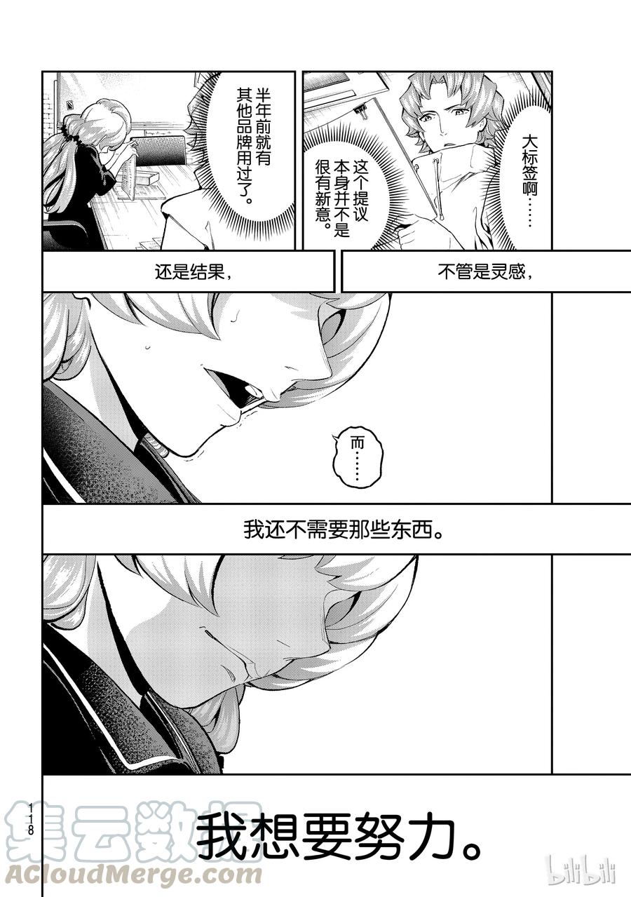《请在伸展台上微笑》108 关于佐久间美依 第16页