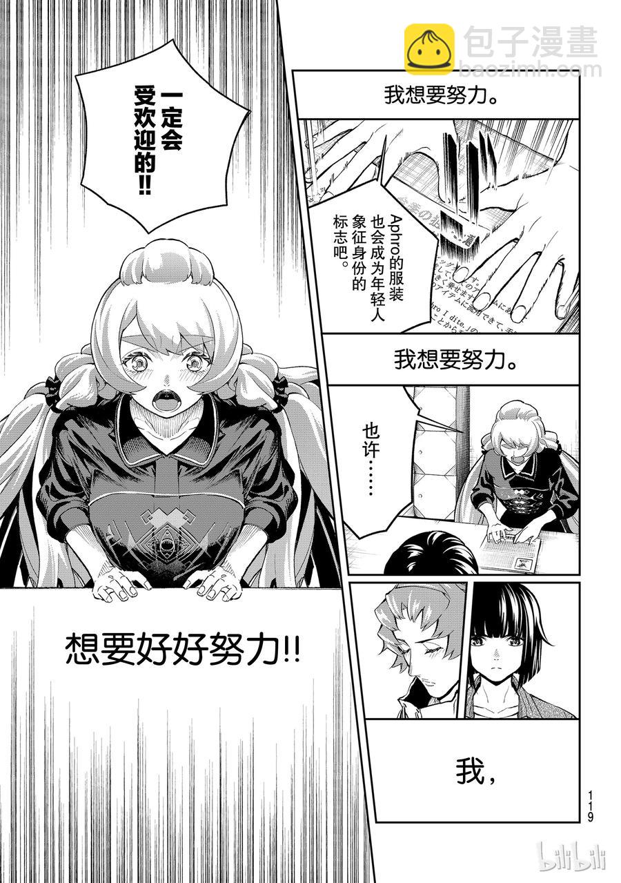 《请在伸展台上微笑》108 关于佐久间美依 第17页