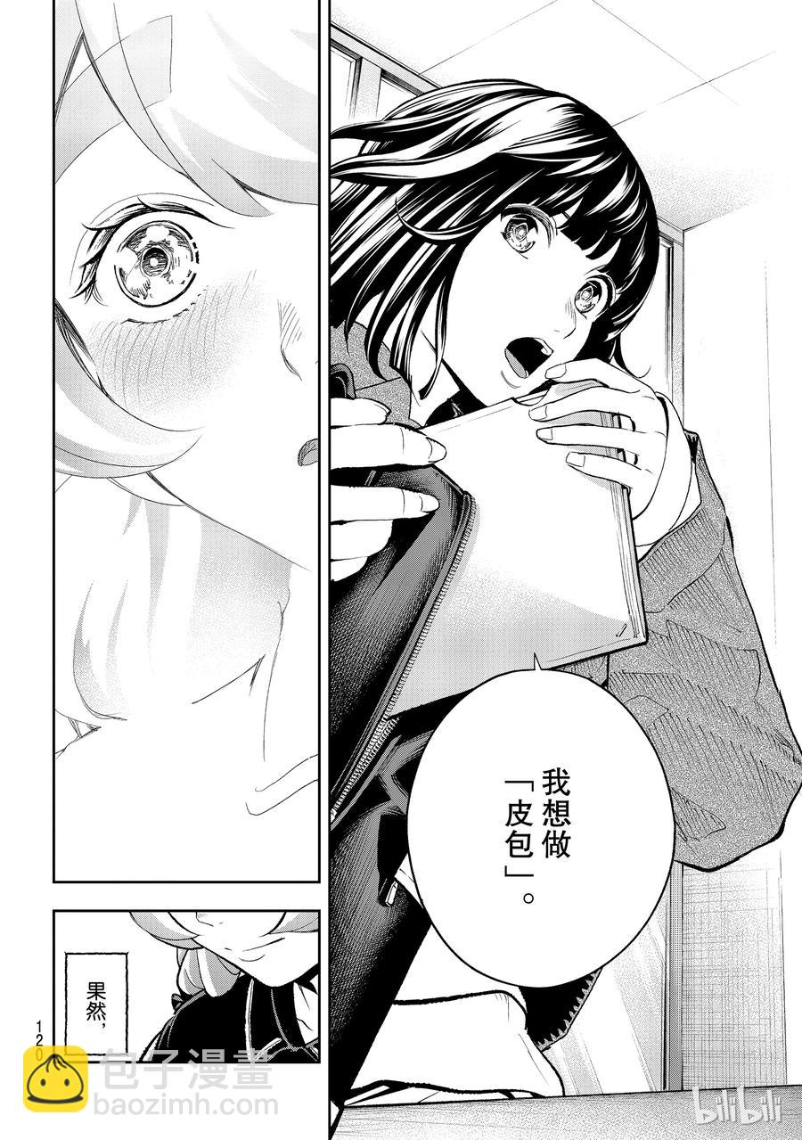 《请在伸展台上微笑》108 关于佐久间美依 第18页
