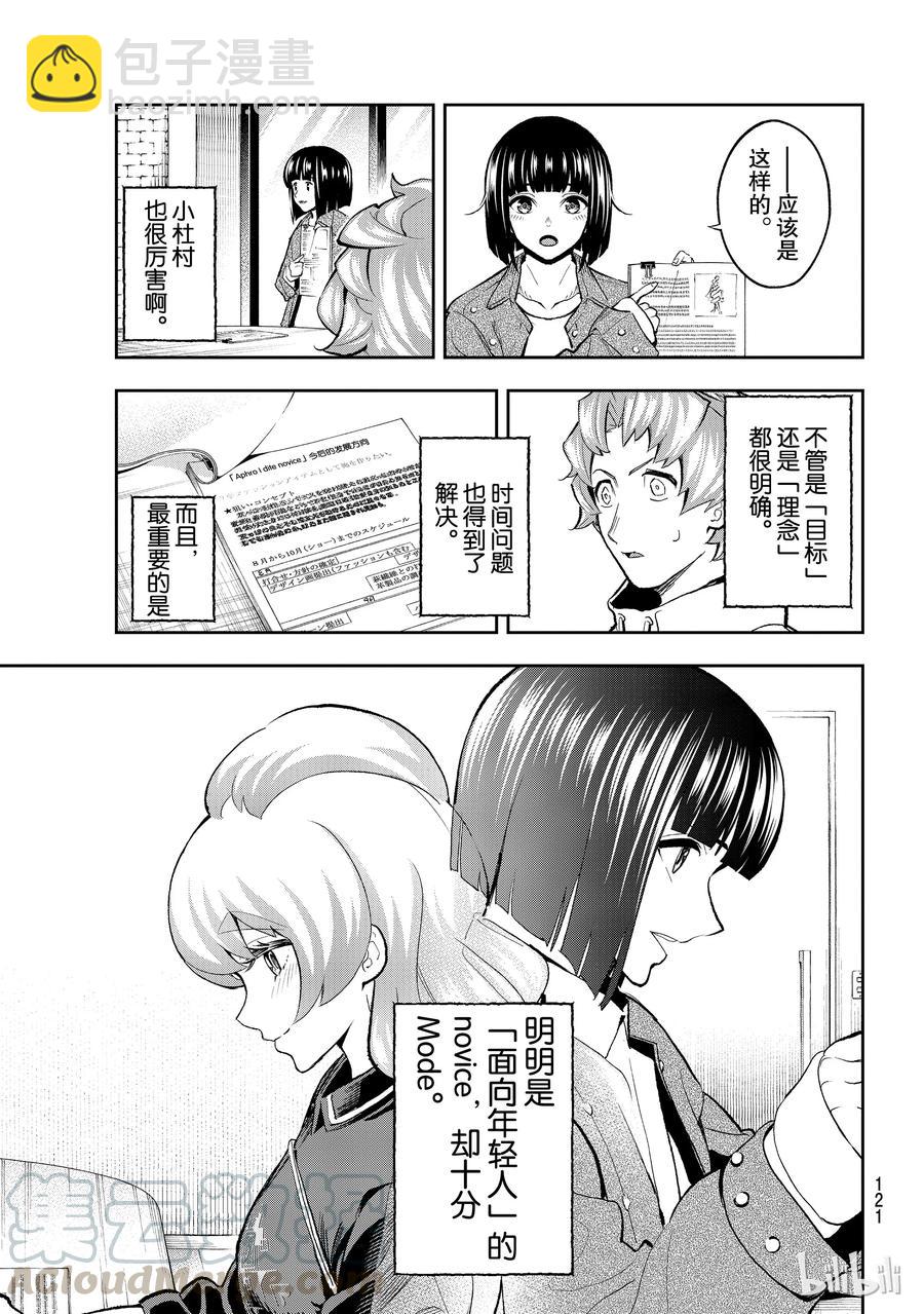 《请在伸展台上微笑》108 关于佐久间美依 第19页