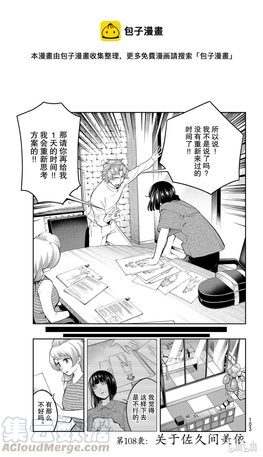 《请在伸展台上微笑》108 关于佐久间美依 第1页