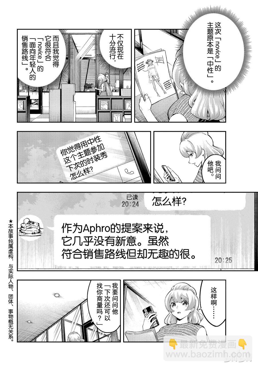 《请在伸展台上微笑》108 关于佐久间美依 第2页