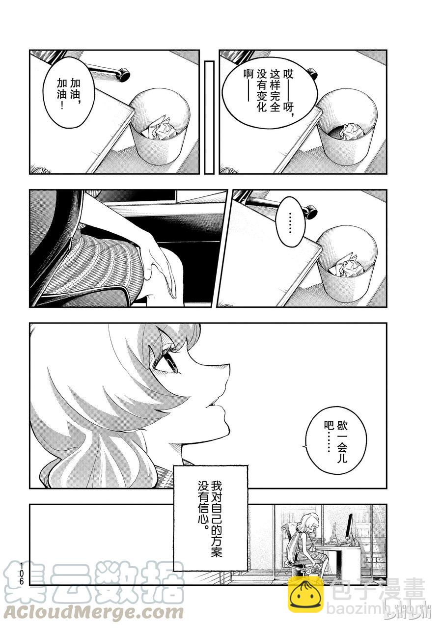 《请在伸展台上微笑》108 关于佐久间美依 第4页