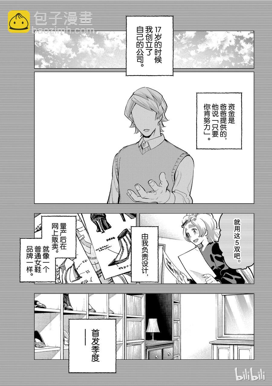 《请在伸展台上微笑》108 关于佐久间美依 第5页