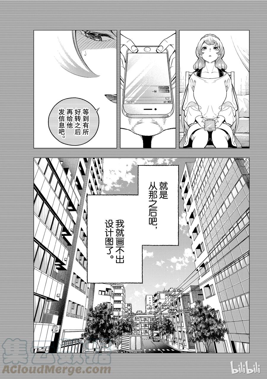 《请在伸展台上微笑》108 关于佐久间美依 第7页